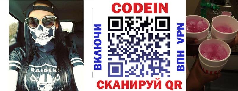 Кодеин напиток Lean (лин)  цена   Уссурийск 